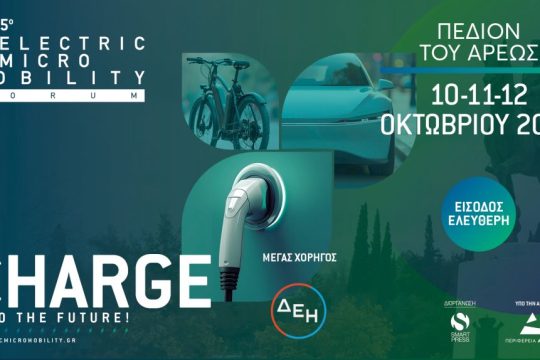 Electrik Micro Mobility Forum